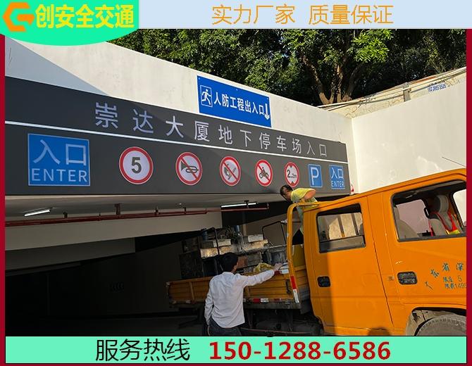 光明崇達(dá)大廈停車(chē)場(chǎng)交通設(shè)施工程